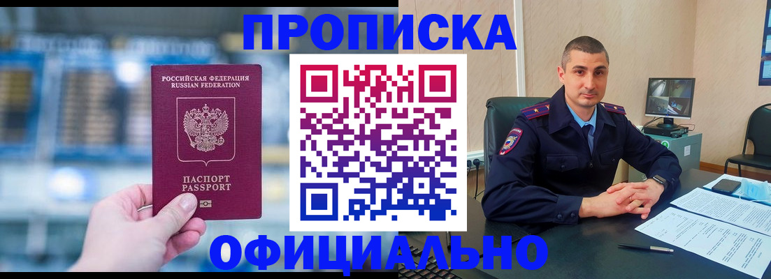 прописка в Ефремове