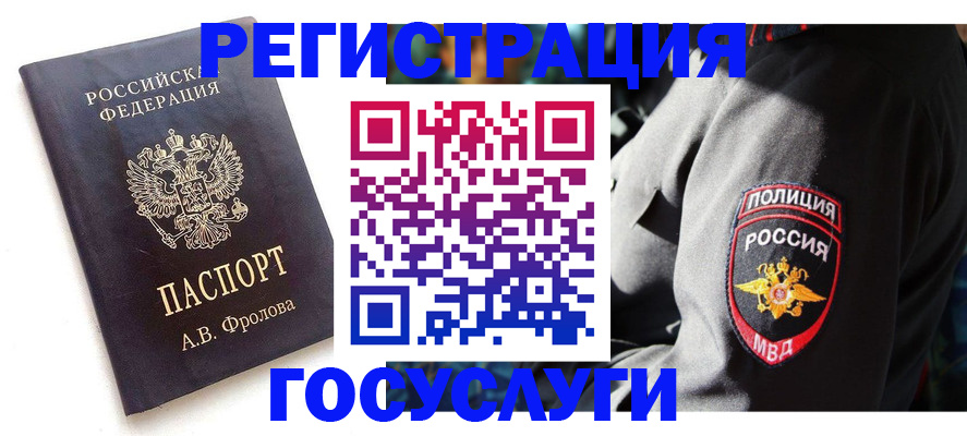 временная регистрация для всех в Ефремове